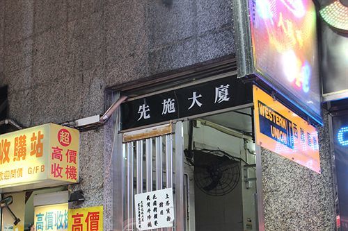 九龙 中港商务宾馆酒店 外观 照片